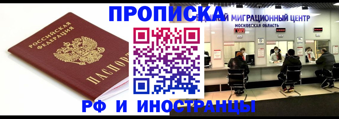 миграционный учет в Белово
