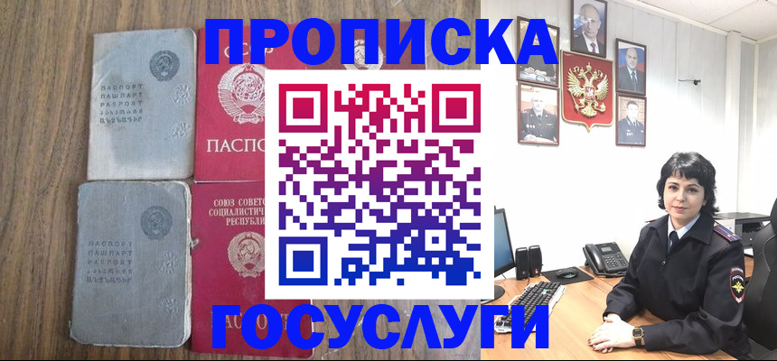 купить прописку в Белово