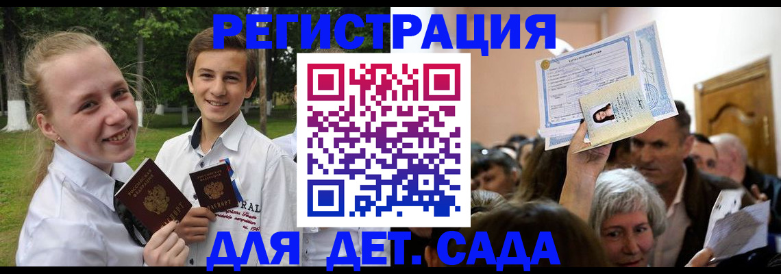 прописка для школы в Белово